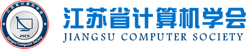 K8凯发科技集团成为江苏省计算机学会理事单位，唐佩总经理任学会理事