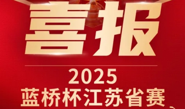 喜讯！K8凯发科技菁英学员再创蓝桥杯大赛辉煌！