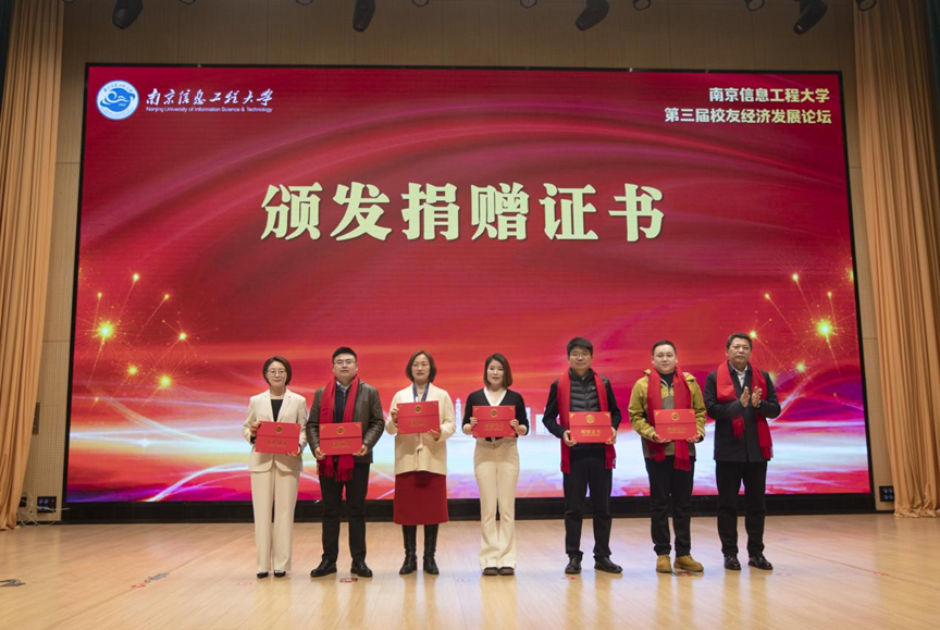 K8凯发科技集团受邀参加南京信息工程大学校友经济开展论坛